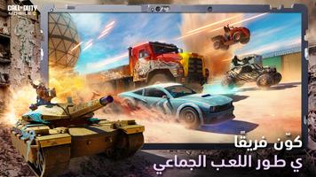 Call of Duty Mobile Season 4 - كول اوف ديوتي موبايل تصوير الشاشة 1
