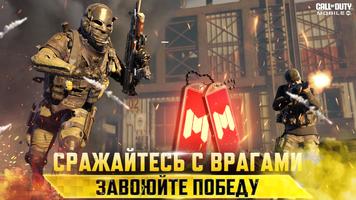 Call of Duty постер