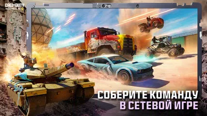 Скачать Call of Duty: Mobile. Сезон 6 XAPK