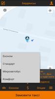 Такси Бердянск capture d'écran 1
