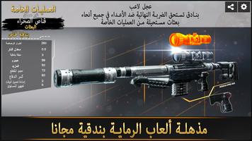 قناص الصحراء مطلق النار تصوير الشاشة 1
