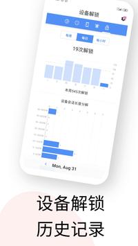 数字健康和屏幕时间助手 (ActionDash) 截图 3