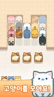 블럭냥 : 커여운 고양이 퍼즐 포스터