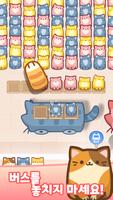 블럭냥 : 커여운 고양이 퍼즐 스크린샷 2