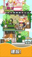 合并猫咖啡馆 : 咖啡猫 截图 1