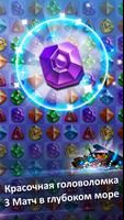Jewel Kraken: три в ряд игры скриншот 1