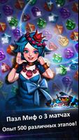 Jewel Kraken: три в ряд игры скриншот 2