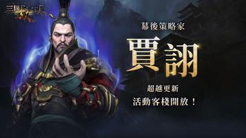 三國BLADE：再戰 포스터