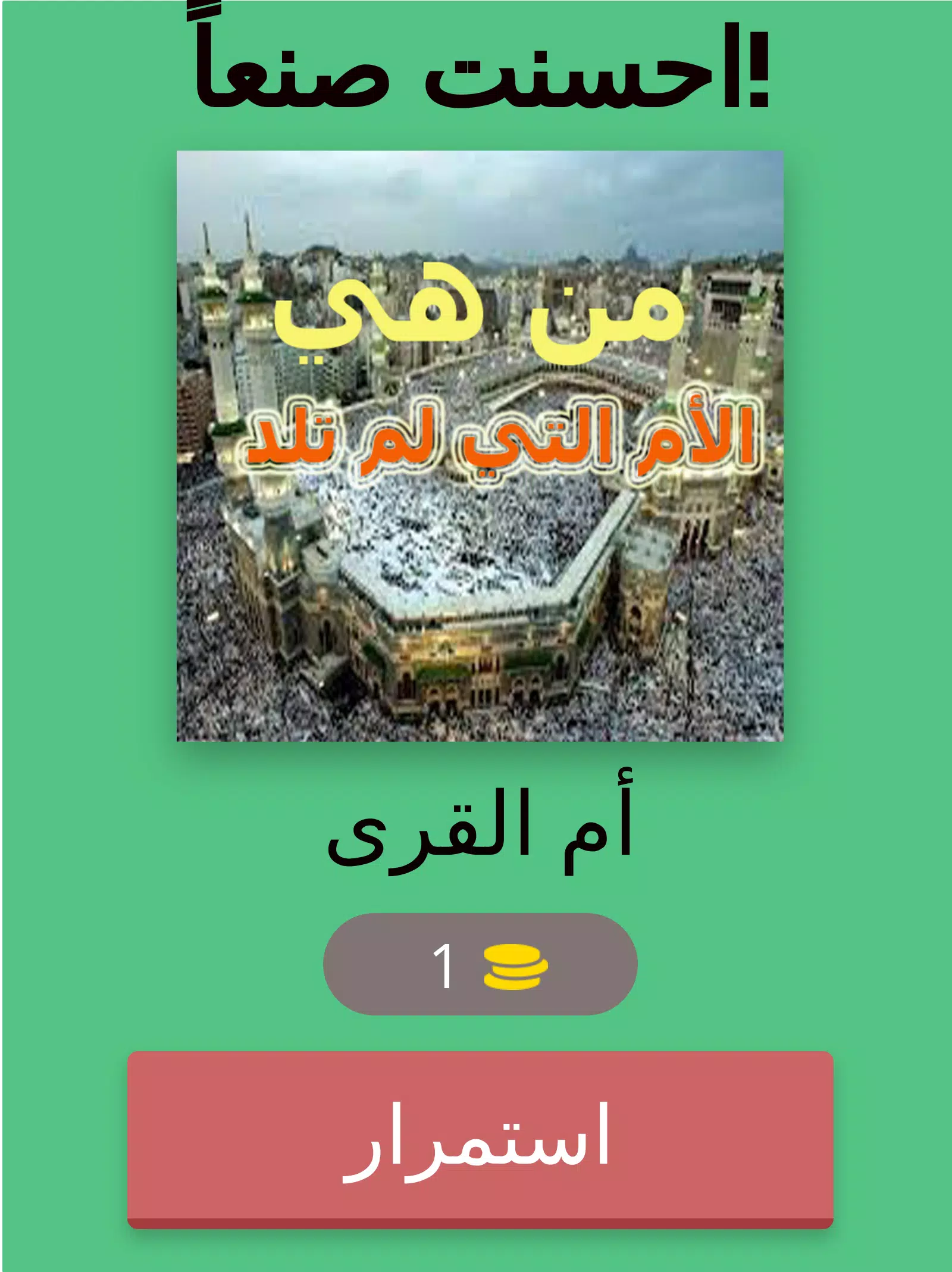 وصلة اسلامية لعبة اسئلة دينية APK per Android Download