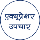 Acupressure Guide in Hindi | ए APK