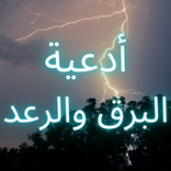 أبرز الأدعية أثناء سقوط الأمطار