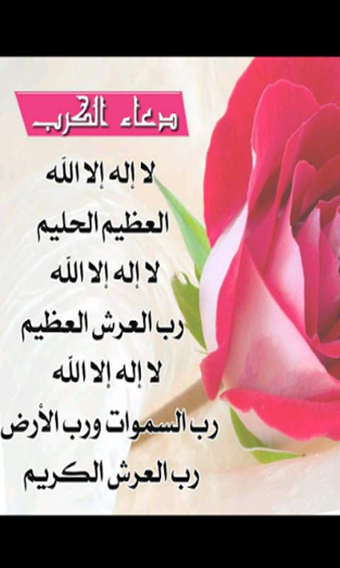 دعاء الكرب Islam Hadith Islam Quran Islamic Dua