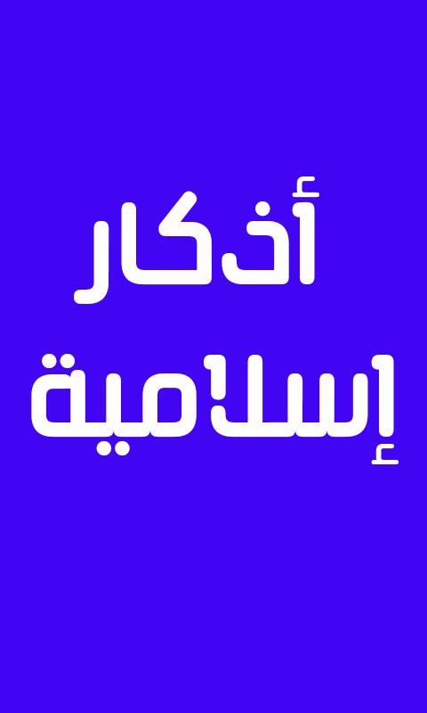 TÉLÉCHARGER AD3IYA ISLAMIYA ISLAMIYA TÉLÉCHARGER AD3IYA