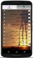 ادعية صوتية poster