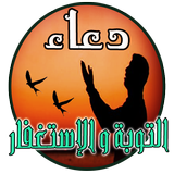 ادعية للتوبة أيقونة