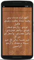 ادعية للتوبة تصوير الشاشة 2