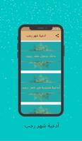 Rajab Duas poster