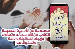 أدعية مستجابة poster