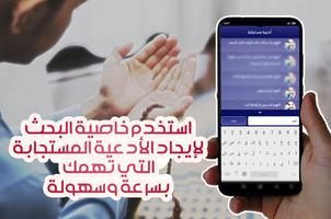 أدعية مستجابة screenshot 2