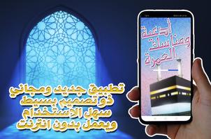 أدعية ومناسك العمرة Cartaz