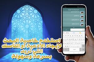أدعية ومناسك العمرة imagem de tela 1