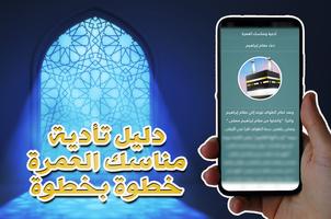 أدعية ومناسك العمرة imagem de tela 2