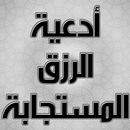 APK أدعية جلب وزيادة الرزق