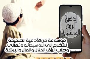 أدعية جلب وزيادة الرزق poster