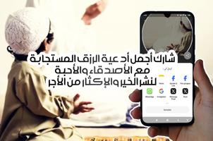 أدعية جلب وزيادة الرزق screenshot 3