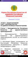 Административный Кодекс РК पोस्टर