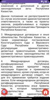 Административный Кодекс РК स्क्रीनशॉट 1