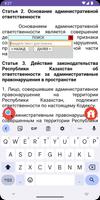 Административный Кодекс РК स्क्रीनशॉट 2