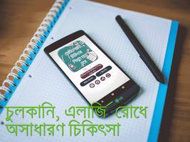 হোমিওপ্যাথি চিকিৎসা শিখুন -Homeopathic bangla book скриншот 1