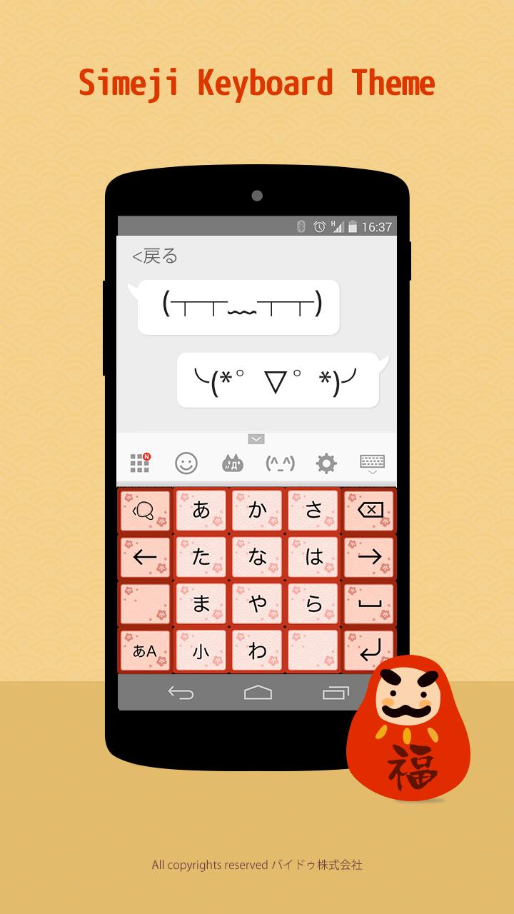 Simeji New Year Theme For Android Apk Download