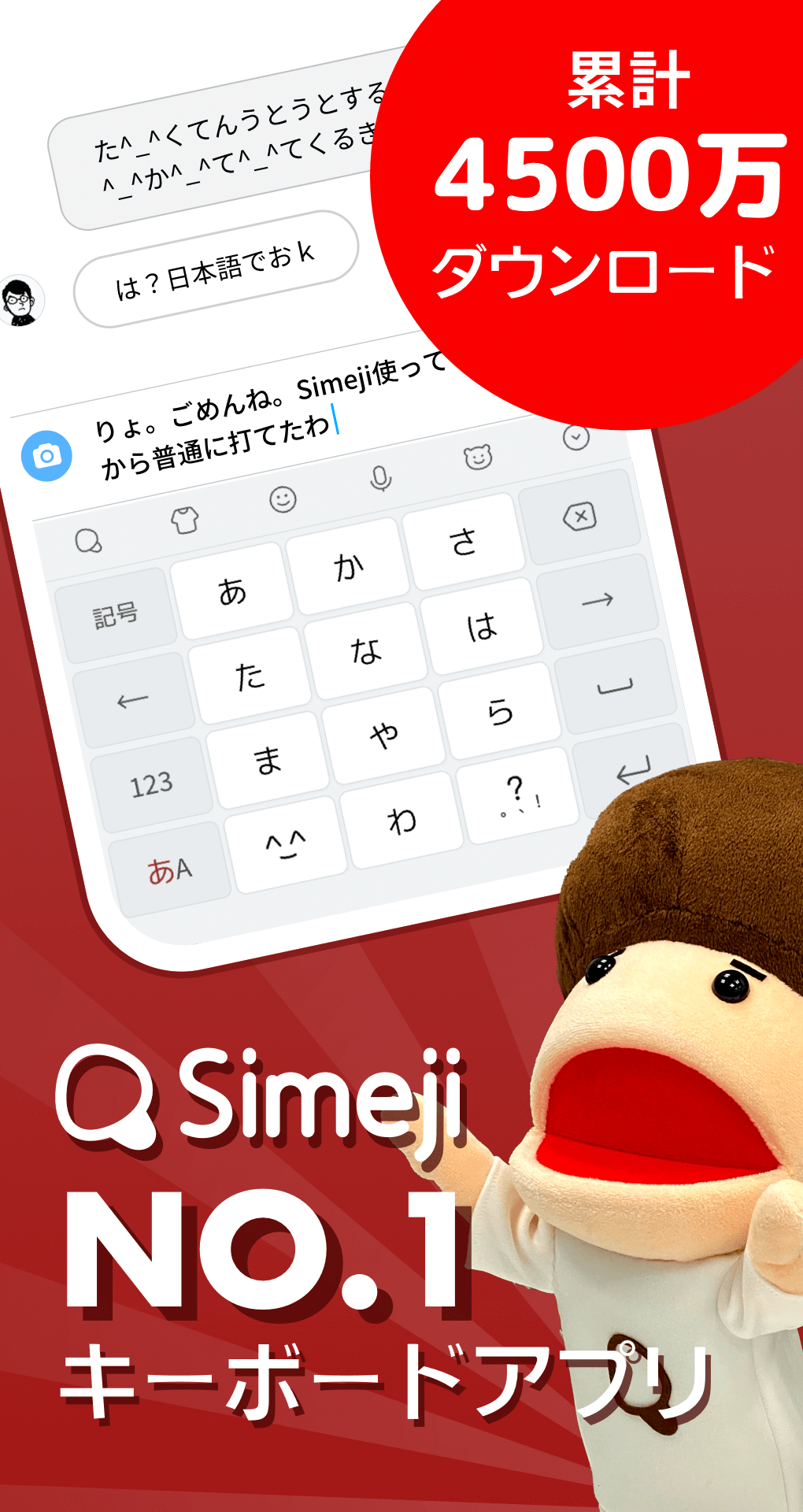 無料で Simeji 日本語文字入力 簡単フリック フォント きせかえ 顔文字キーボード アプリの最新版 Apk16 1 2をダウンロードー Android用 Simeji 日本語文字入力 簡単フリック フォント きせかえ 顔文字キーボード Apk の最新バージョンをダウンロード
