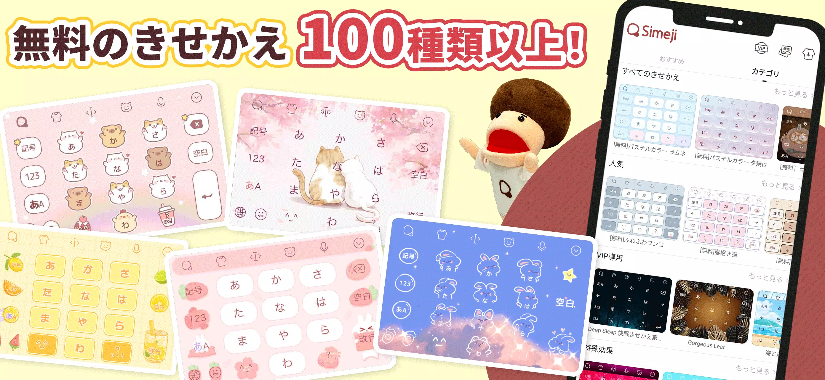 Android 用の Simeji日本語キーボード 顔文字 絵文字 フォント 壁紙 Apk をダウンロード