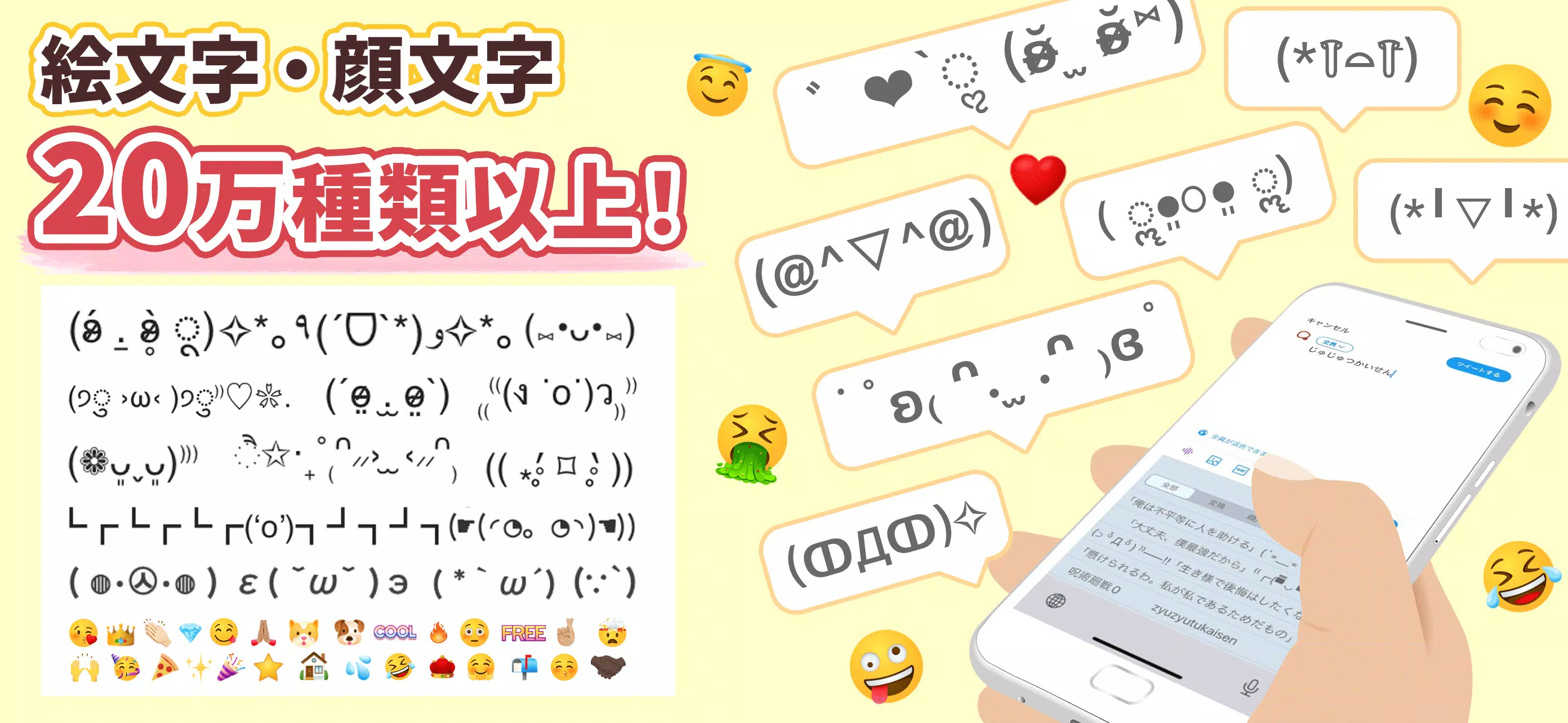 Android 用の Simeji日本語キーボード 顔文字 絵文字 フォント 壁紙 Apk をダウンロード
