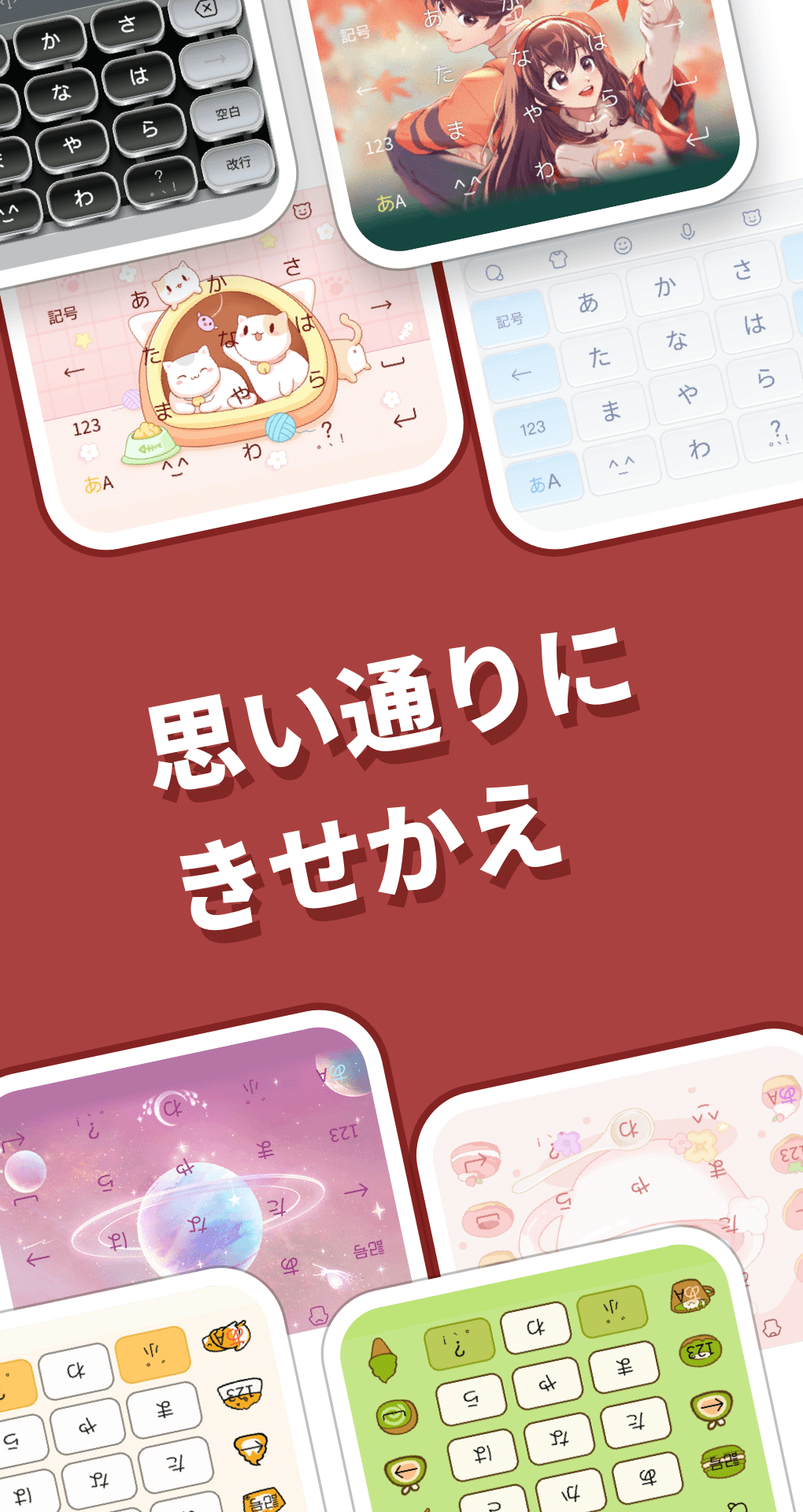 無料で Simeji 日本語文字入力 簡単フリック フォント きせかえ 顔文字キーボード Apkアプリの最新版 Apk16 2をダウンロードー Android用 Simeji 日本語文字入力 簡単フリック フォント きせかえ 顔文字キーボード Apk の最新バージョンをダウンロード 無料で Simeji 日本語文字入力 簡単フリック フォント きせかえ 顔文字キーボード Apkアプリの最新版 Apk16 2をダウンロードー Android用 Simeji 日本語文字入力 簡単フリック フォント きせかえ 顔文字キーボード Apk の最新バージョンをダウンロード