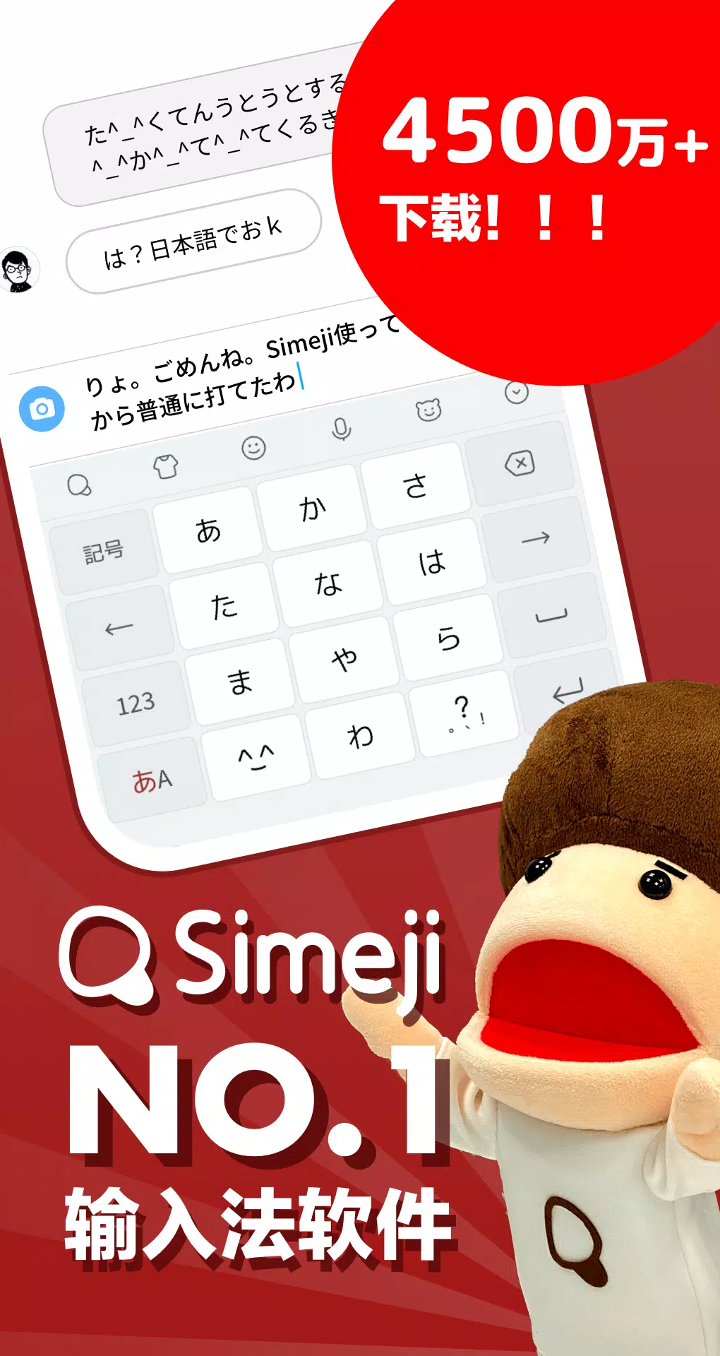 Simeji安卓下载 安卓版apk 免费下载