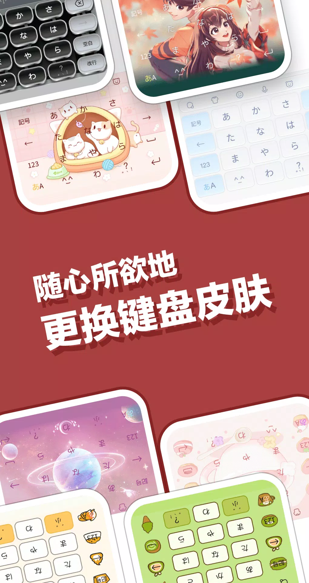 Simeji安卓下载 安卓版apk 免费下载