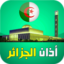 أذان الجزائر:مواقيت مضبوطة, ال APK