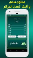 أذان الجزائر:مواقيت مضبوطة, ال постер