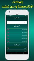 أذان الجزائر:مواقيت مضبوطة, ال скриншот 1