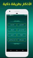أذان الجزائر:مواقيت مضبوطة, ال скриншот 3