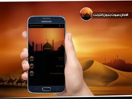 الاذان صوت بدون انترنت Plakat