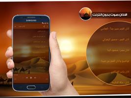 الاذان صوت بدون انترنت Screenshot 1