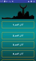 أصوات أذان الفجر الملصق