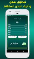 أذان سلطنة عمان :مواقيت الصلاة الملصق