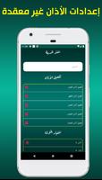 أذان سلطنة عمان :مواقيت الصلاة تصوير الشاشة 1