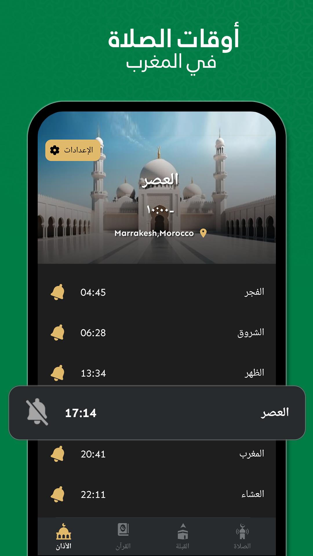 اوقات الصلاة في المغرب APK for Android Download